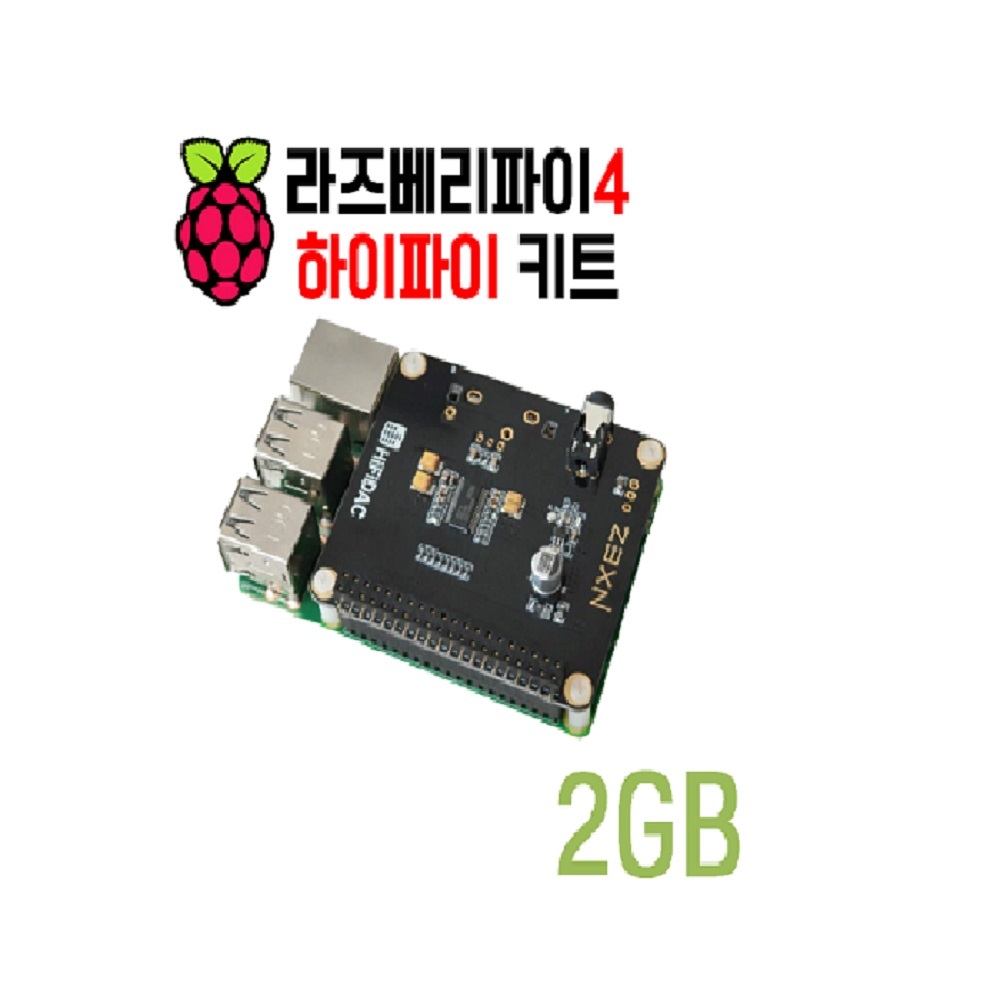 라즈베리파이 4B 하이파이 키트 2GB (P010677928)